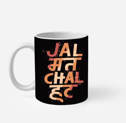 Rainbow An Attitude Text Written “Jal Mat Chal Hat” Porcelain, Ceramic Coffee Mug
