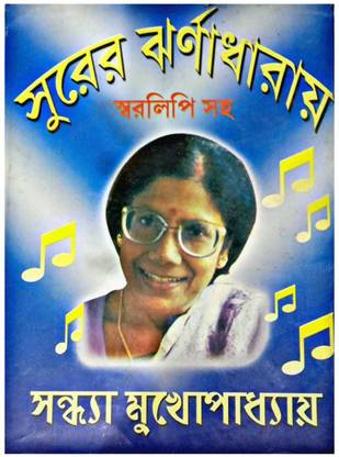 SURER JHARNADHARAY-Sandhya Mukhopadhyay