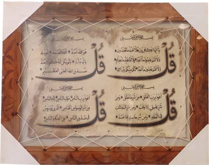 MOMIN BAZAAR GOAT SKIN CALLIGRAPHY FRAME ISLAMIC TUGRA 4 QULS HORIZONTAL ISLAMIC WALL FRAME 17.5INCH * 13.5 INCH Religious Frame