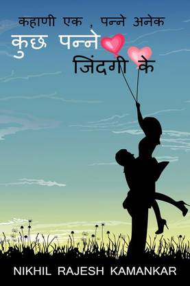 kuch panne zindagi ke