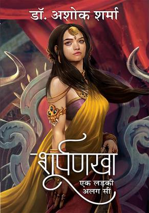 Shurpanakha