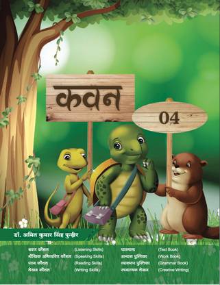 Kavan - 4 (Hindi Text Book for Grade - 4) PYP, Primary Cambridge, ICSE with 1 Disc