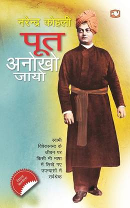 Poot Anokho Jayo