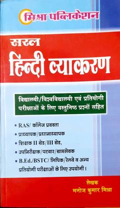 Saral Hindi Vyakaran