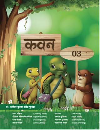 Kavan - 3 (Hindi Text Book for Grade - 3) PYP, Primary Cambridge, ICSE