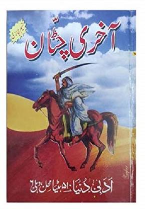 आखिरी चट्टन