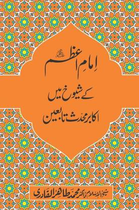 Imam-E-Azam Kay Shuyukh Mein Akabir Muhaddith Tabieen