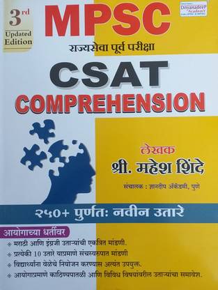 Dnyandeep MPSC Purva CSAT Comprehension (Marathi Aani Engreji)