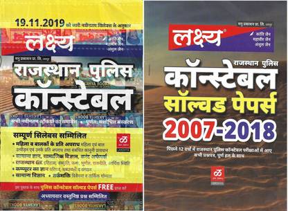 Rajasthan Police Constable 2019 And Solved Papers