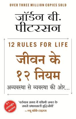 Jeevan Ke 12 Niyamavyavastha Se Vyavastha Ki Oor...(Hindi)