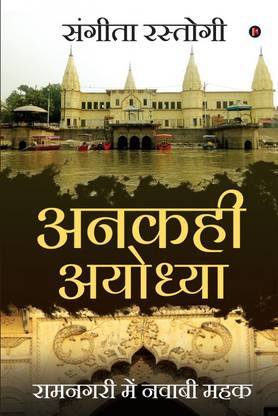 Ankahi Ayodhya