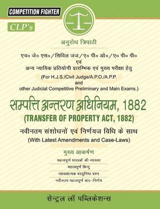 Competition Fighter- Sampatti Antaran Adhiniyam (Law Magazine for HJS/Civil Judge/APO/APP and other Competitive Examinations)