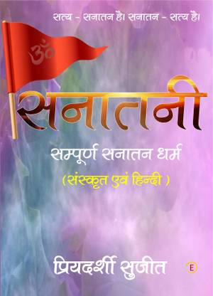 Sanatani