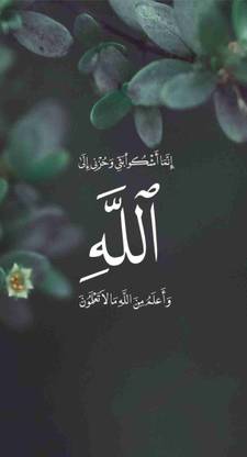 surah-yusuf-allah inspirational quotes poster Paper Print