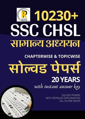 (In Hindi) 5100+ MCQs- SSC CHSL 10+2 GK General Awareness/Knowledge Previous Papers CBT Based Pattern