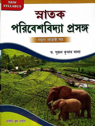 Calcutta University Ma??la K??tra ?ba? Prakalp?ra K?ja (Environmental Studies) In Bengali