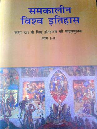 Old Ncert Samakaalin Vishv Itihas By Arjun Dev ( Class 12 Bhaag I-Ii )