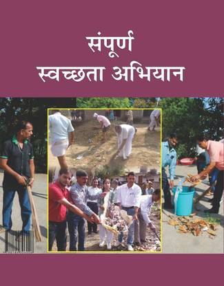 Sampoorna Swachata Abhiyan