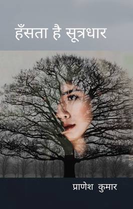 Hansta Hai Sutradhaar