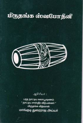 Mrudanga Swabodhini Tamil
