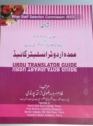 Bihar Staff Selection Commission (BSSC ) AND URDU TRANSLATION GUIDE