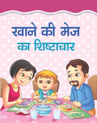 KHANE KI MEJ KA SHISHTACHAR