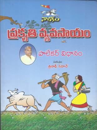 Prakruthi Vyavasayam