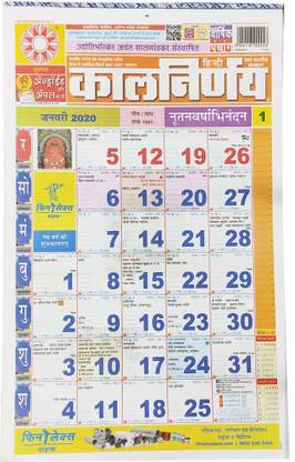 OFIXO Kalnirnay Calendar 2020 Wall Calendar