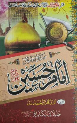 Sirat E Hazrat Imam Hussain History And Status Of Him