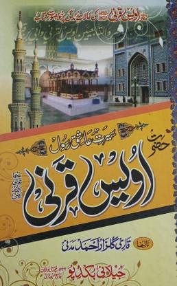 Sirat E Ashiqe Rasool Hazrat Owais Qarni History And Status Of Him