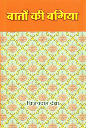Baton Ki Bagiya Vol. 1