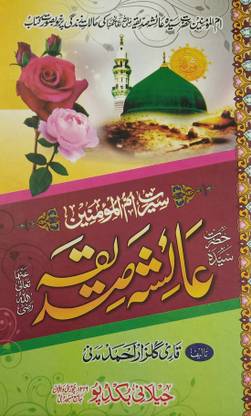 Sirat E Hazrat Aisha Siddiqa History And Status Of Her