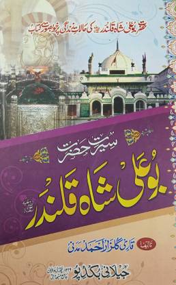 Sirat E Bu Ali Shah Qalandar History And Status Of Him