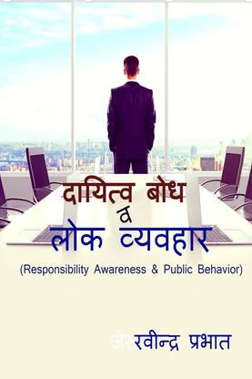 Daitva Bodh v Lok Vyavhar