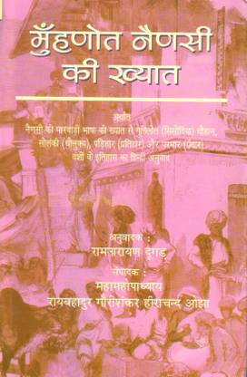 Muhnot Nainsi Ki Khyat Vol. 1