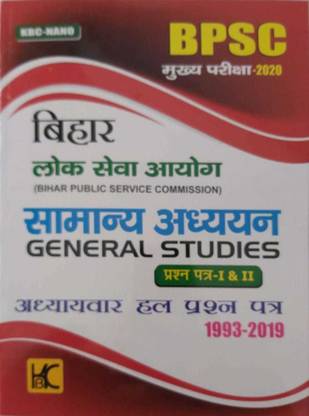 Bpsc Mains 2020 General Studies Solved Paper 1993-2019 Hindi