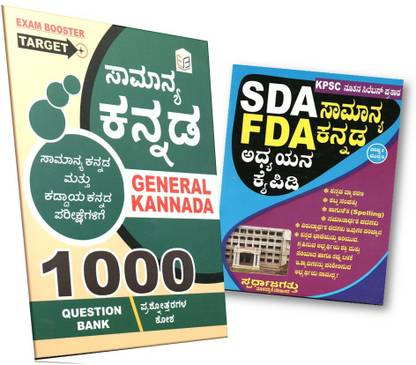 Samanya Kannada Adhyayana Kaipidi & Question Bank - 1000 Questions (Set Of 2 Books)- Useful For PDO, TET, SDA, FDA, KPSC Group C, Morarji Desayi, Abakari Police And All Other Technical And Non Technical Exams