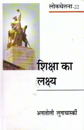 Shiksha Ka Lakshya