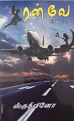 Runway (Part - 1)