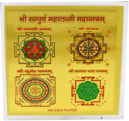 AFH Sampurn Mahalaxmi Yantra 10×10 CM All in one Stand- For Meditation, protection, Wealth and Success Plated Yantra