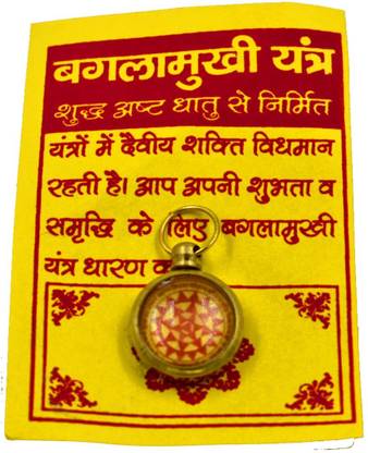AFH Shri Baglamukhi Yantra Locket For Meditation, Protection, Wealth and Success Brass Yantra