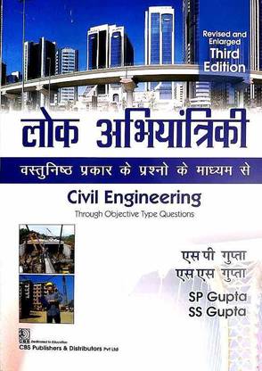 Civil Engineering Through Objective Type Questions