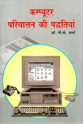 Computer Parichalan Ki Padditiyan