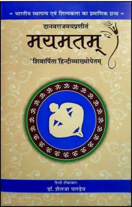 MAYAMATAM - Hindi