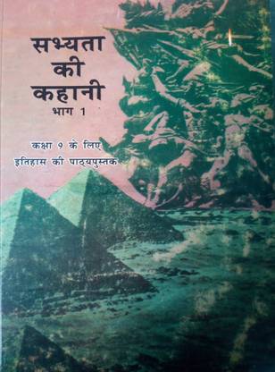 Savyata Ki Kahani Class 9 (History) Old Ncert
