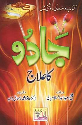 Jadu Ka Ilaj