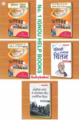 GullyBaba IGNOU MA History MHI3 | MHI6 | MHI8 | MPSE3 | MPSE4