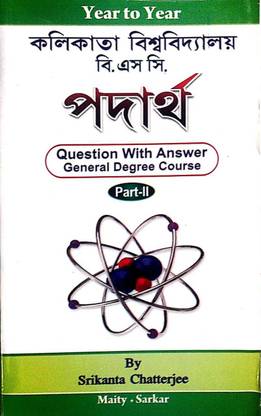 क्वेश्चन विथ आंसर जनरल डिग्री कोर्स - सब्सटेंस (पदर्थ) फॉर पार्ट - II