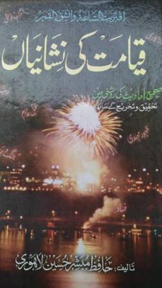 Qayamat Ki Nishaniyan Sahi Ahadith Ki Roshni Mein
