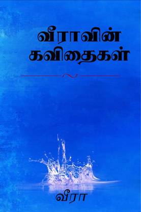 Veera'vin kavithaigal